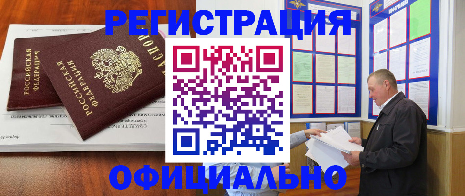 прописка штамп в Калмыкии