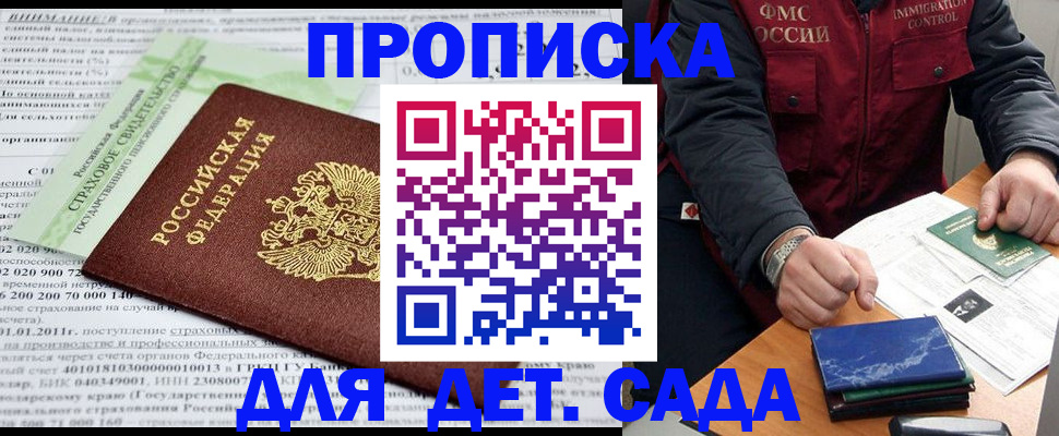 регистрация для дет. сада в Калмыкии