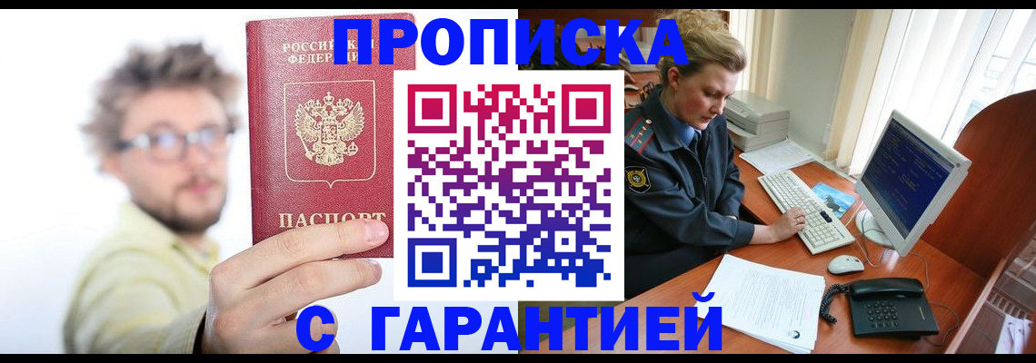 прописка для военкомата в Калмыкии