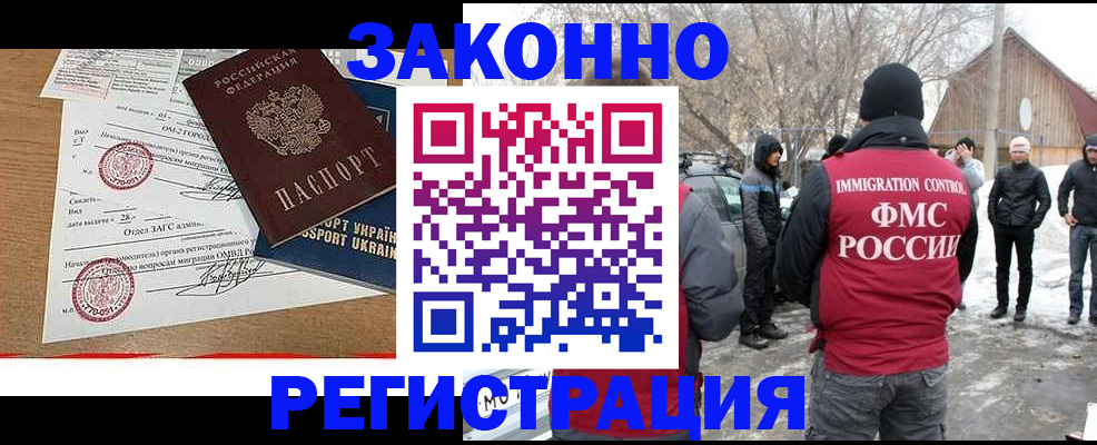 временная регистрация надежно в Калмыкии